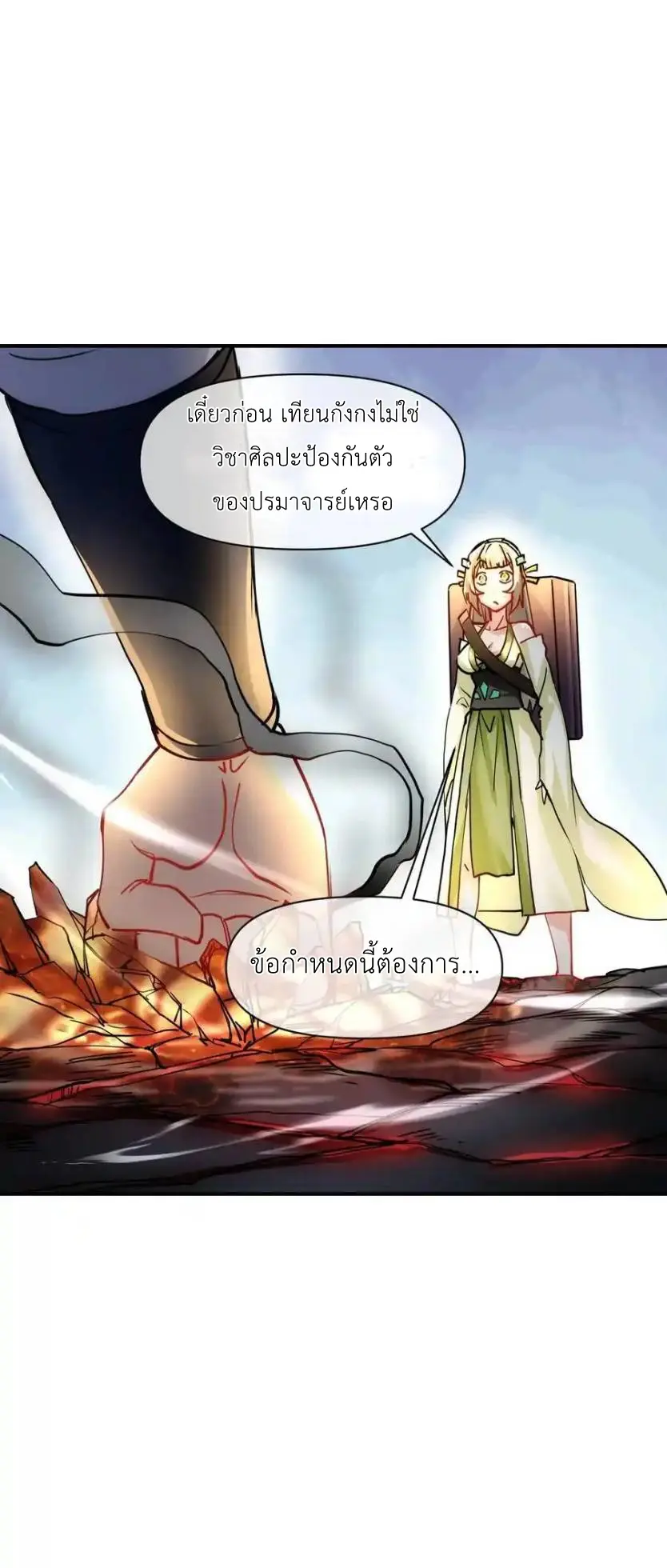 Travel through the world of cultivation, but you can connect to the Internet (ซีซั่น1) ตอนที่ 21 หน้า 29