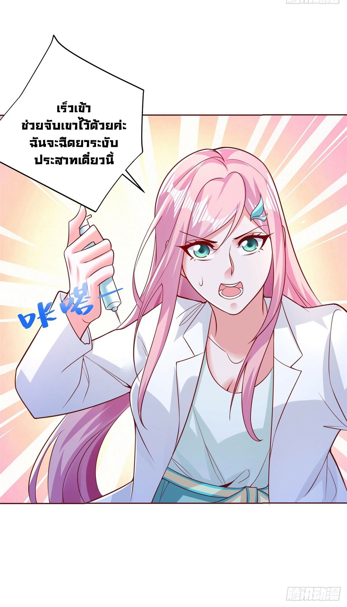 Arch villain วายร้ายระดับเทพ ตอนที่ 44 หน้า 11