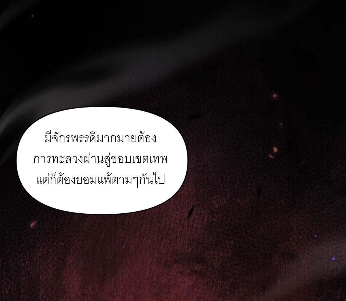 ไร้เทียมทาน จักรพรรดินีผู้เป็นภรรยาข้ายังตกตะลึง ตอนที่ 6 หน้า 12