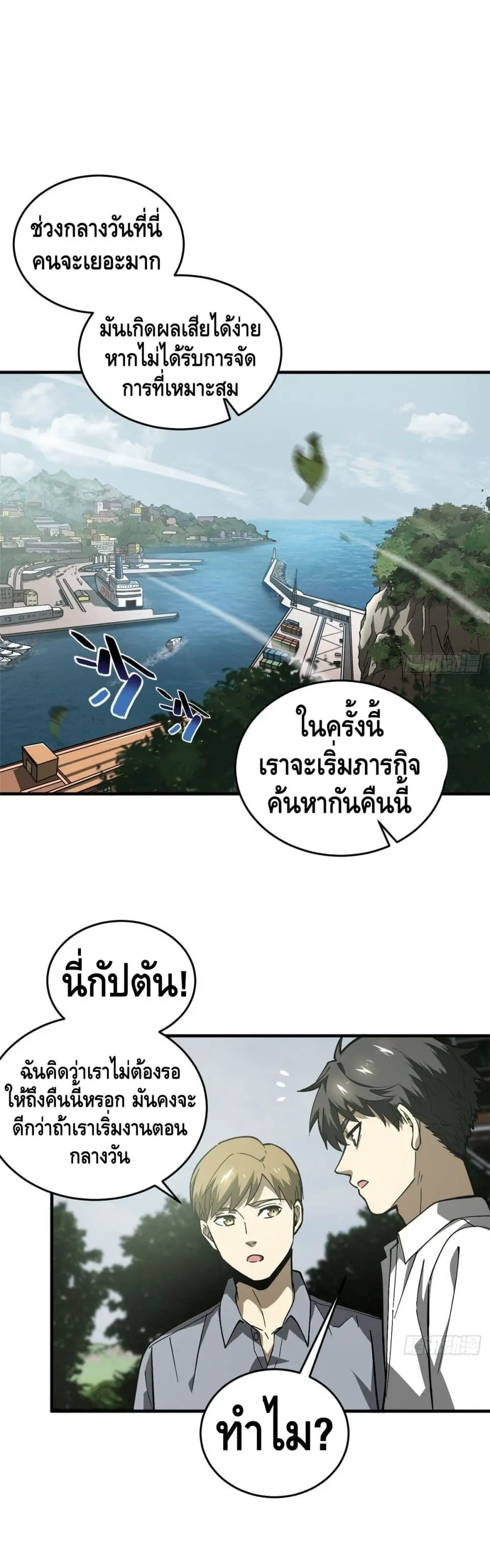 [ชนจีน] ระบบจอมยุทธ์สุดโกงแห่งโลกคู่ขนาน - Global Martial Arts ตอนที่ 64 หน้า 10