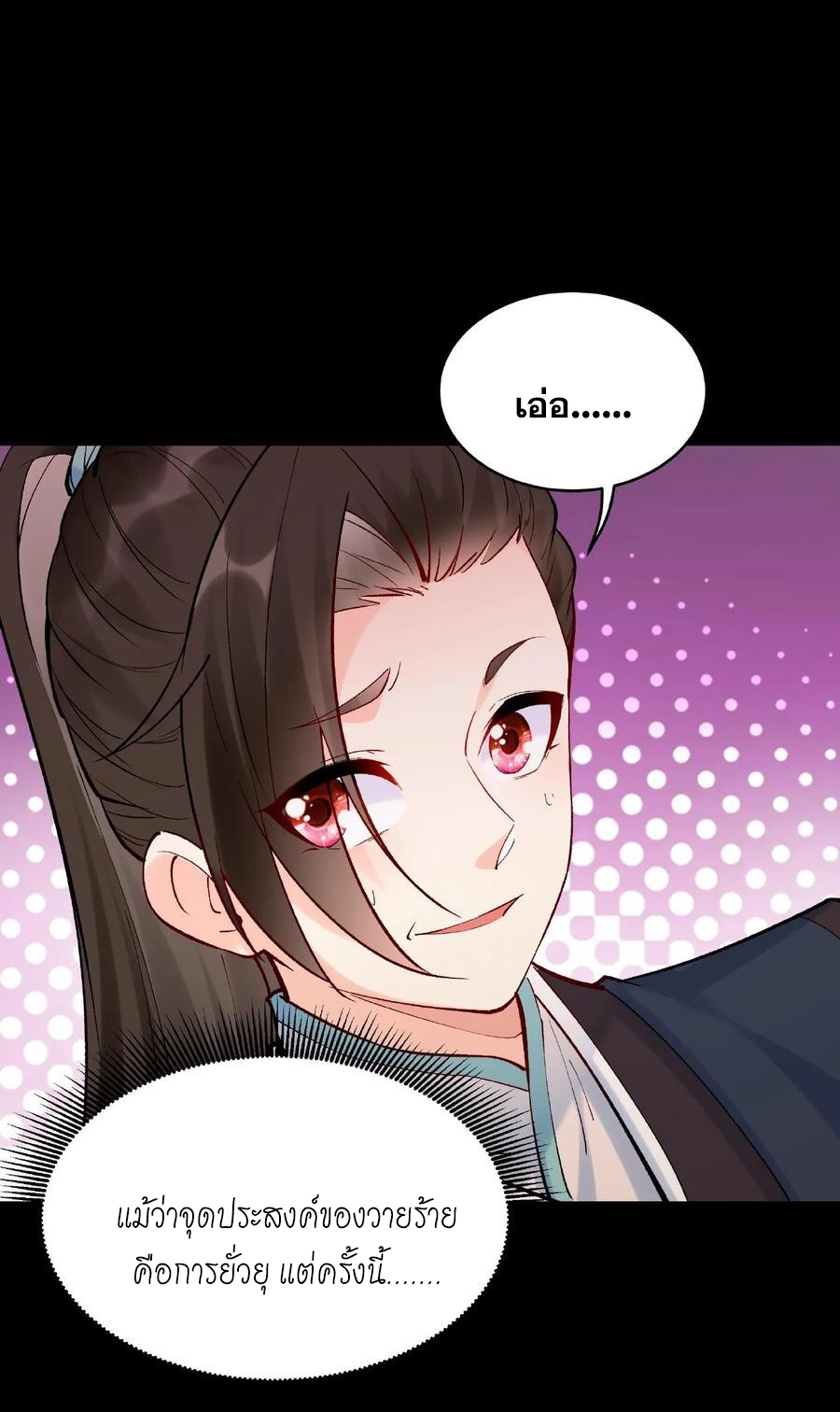 The Villain of Destiny วายร้ายแห่งโชคชะตา! ตอนที่ 12 หน้า 9