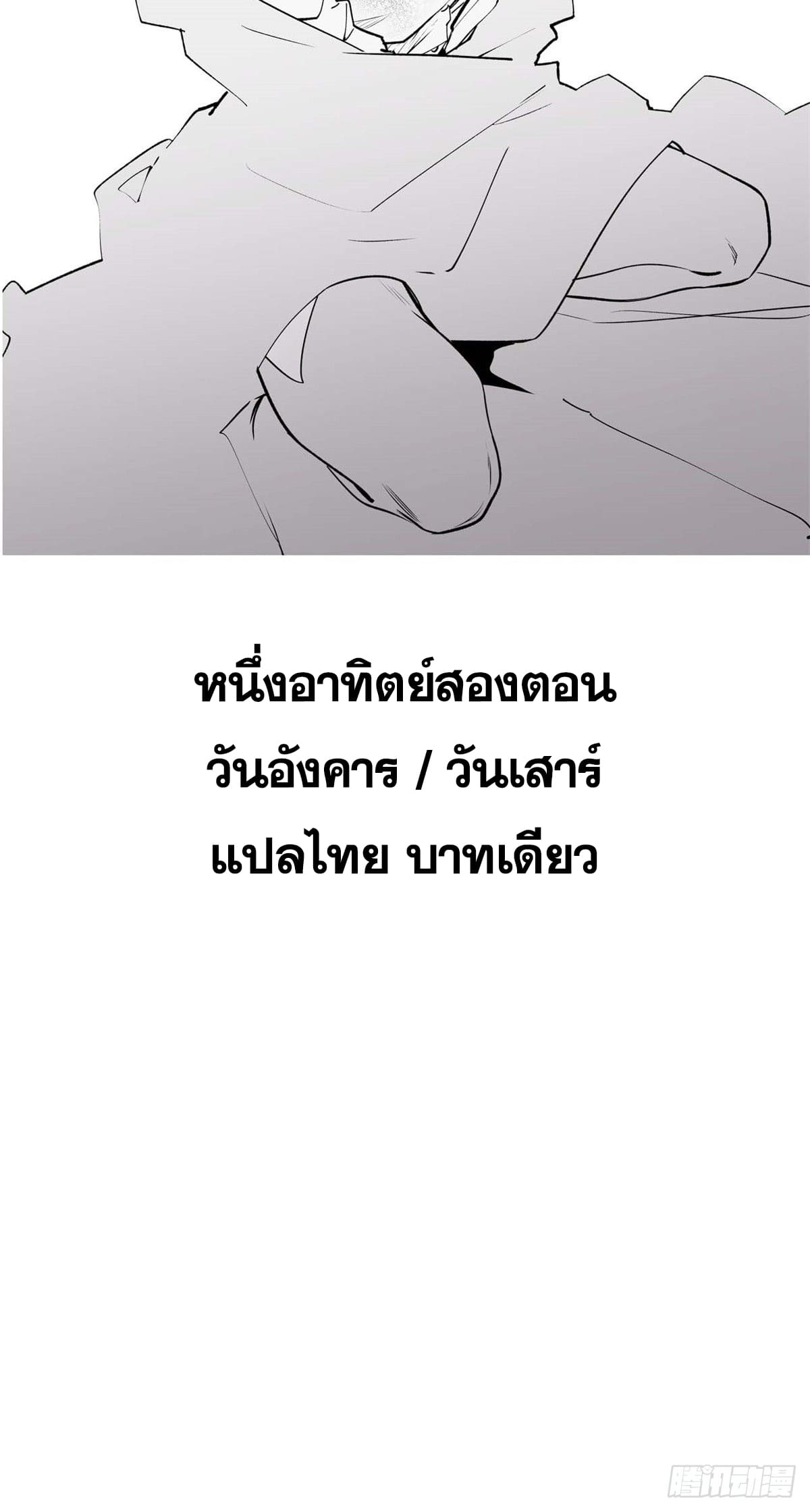 ระบบสุ่มดวงชะตา(ทันจีน) ตอนที่ 35 หน้า 43