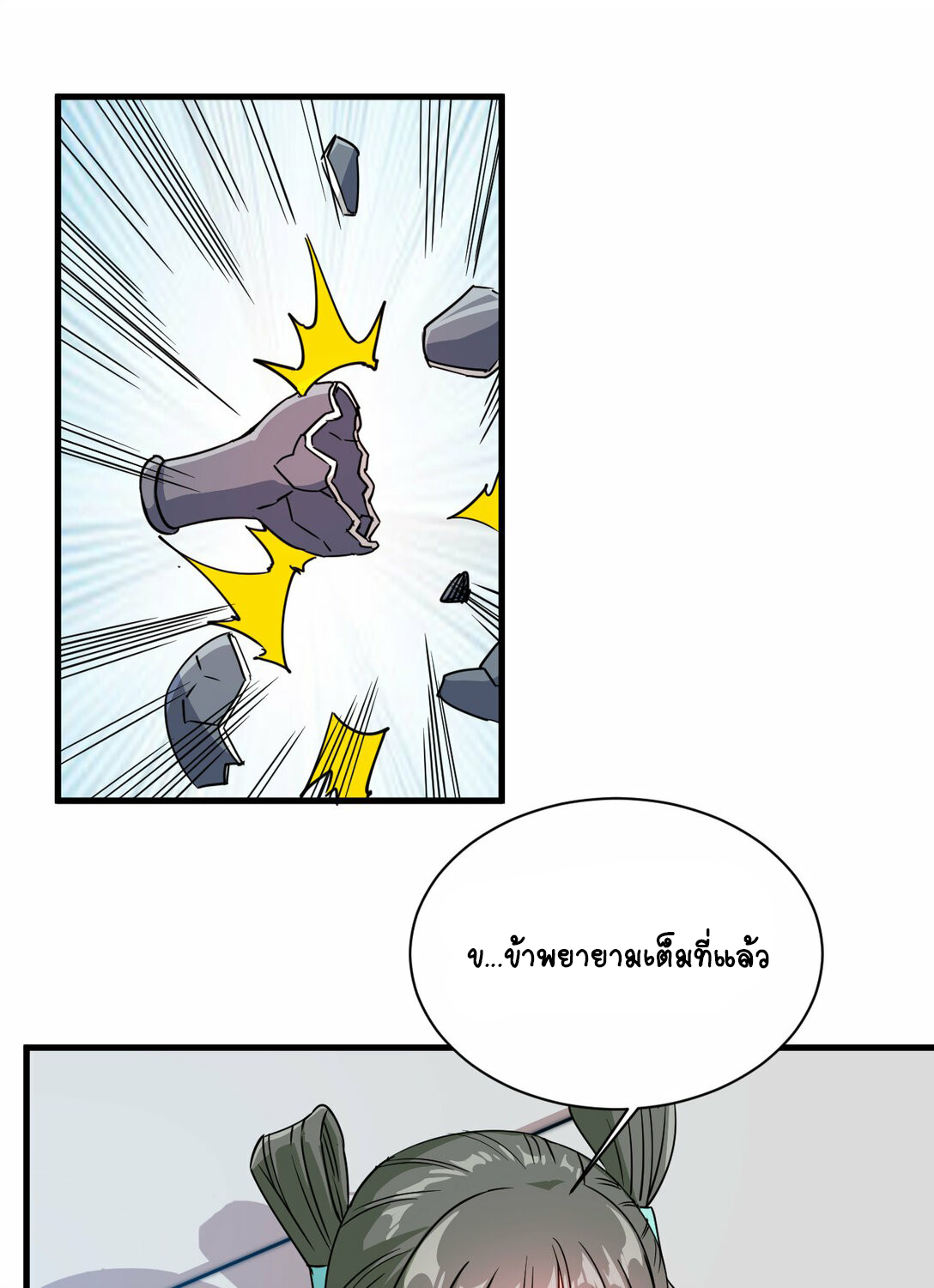 นักรบคีย์บอร์ดอมตะ ตอนที่ 52 หน้า 8