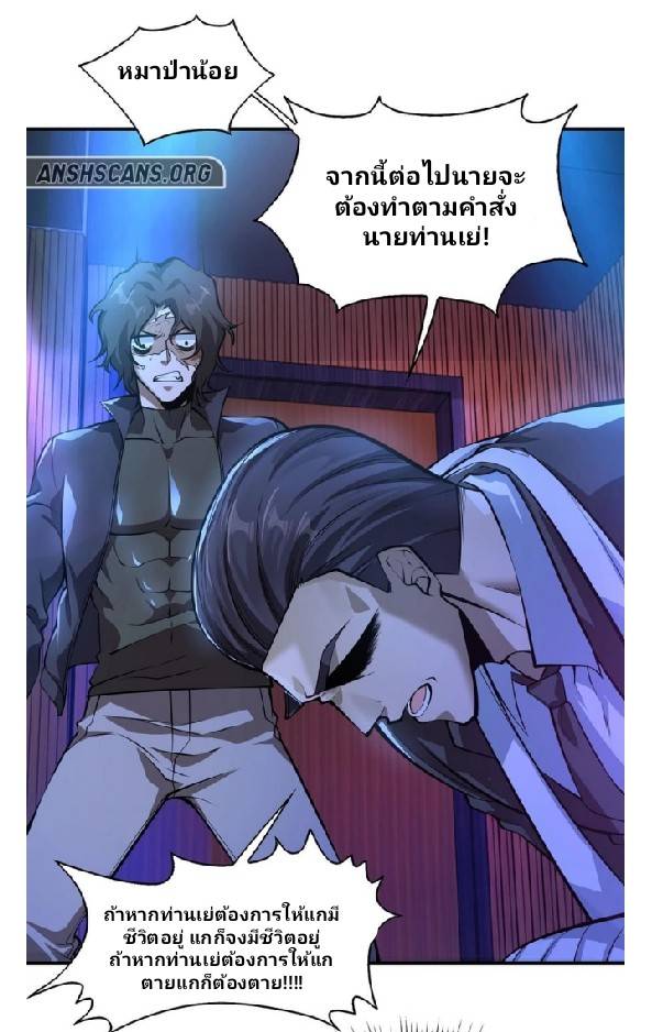 การกลับมาของราชาปีศาจ ตอนที่ 7 หน้า 9