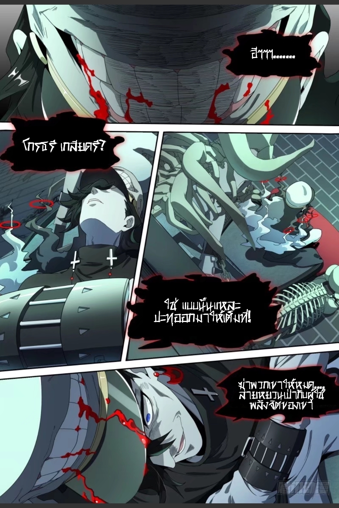 สุดยอดจ้าวจิตวิญญาณ ตอนที่ 82 หน้า 11