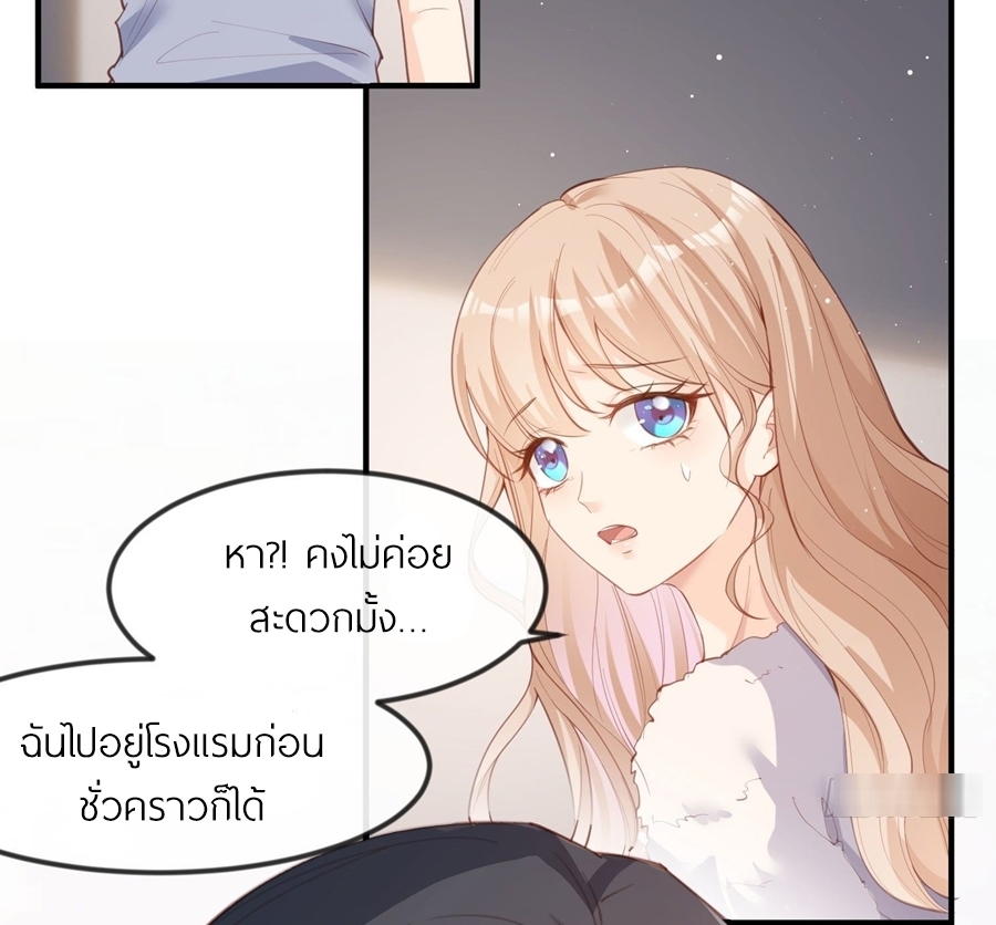ดาราสาวเจ้าเสน่ห์กับนายเย็นชา ตอนที่ 20 หน้า 9