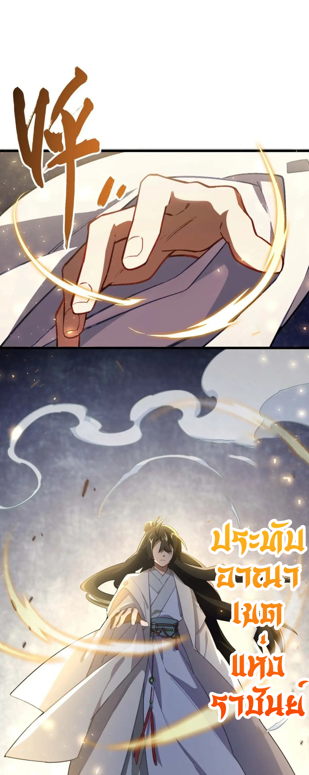 กำเนิดร่างเทวะบรรพกาล ตอนที่ 36 หน้า 49