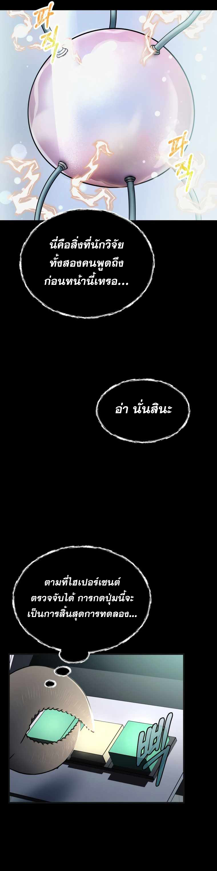 ฉันกลายเป็นสัตว์ประหลาดต่างดาวที่เติบโตได้ ตอนที่ 3 หน้า 26