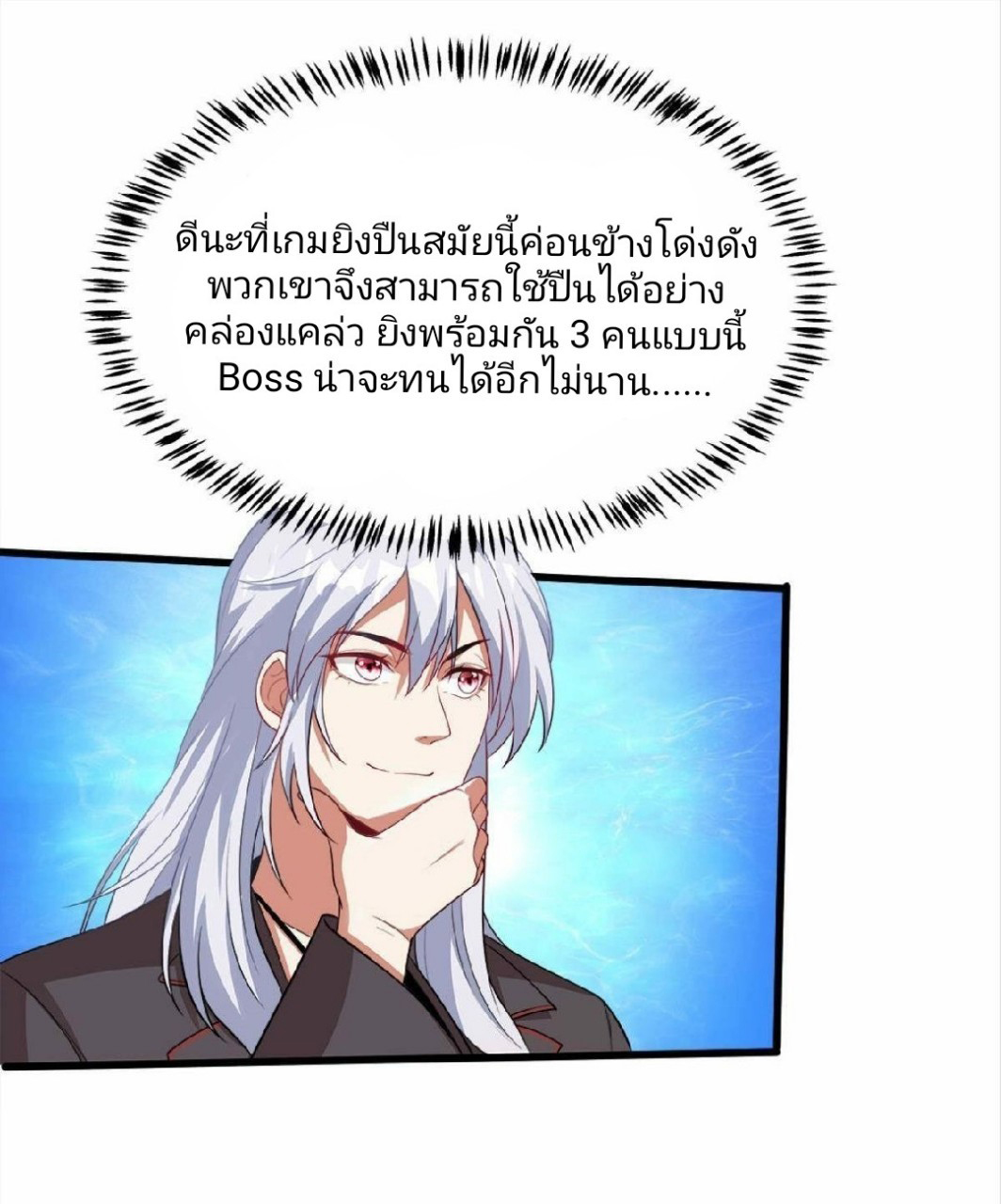 ผมพึ่งกลายเป็นคนรวยที่สุดในวันสิ้นโลก ตอนที่ 28 หน้า 14