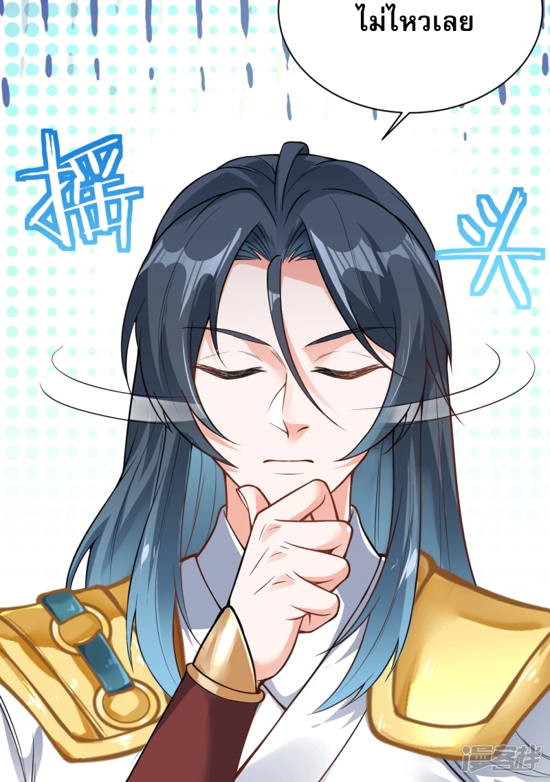 จักรพรรดิกระบี่เกิดใหม่ในร่างลูกเขย ตอนที่ 21 หน้า 15