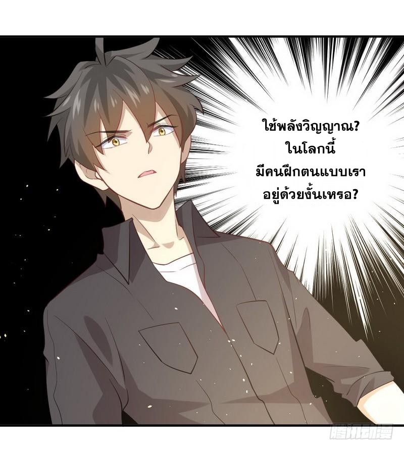 Immortal Swordsman in The Reverse World ข้าเซียนกระบี่ไม่เกาะสตรี ตอนที่ 19 หน้า 4