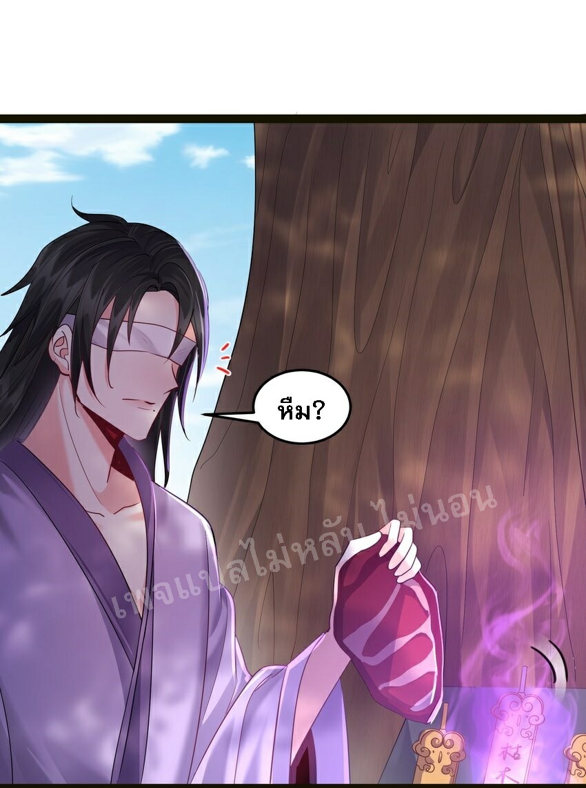 ดันเกิดใหม่เป็นสุดยอดวายร้ายหมายเลขหนึ่ง ตอนที่ 27 หน้า 3