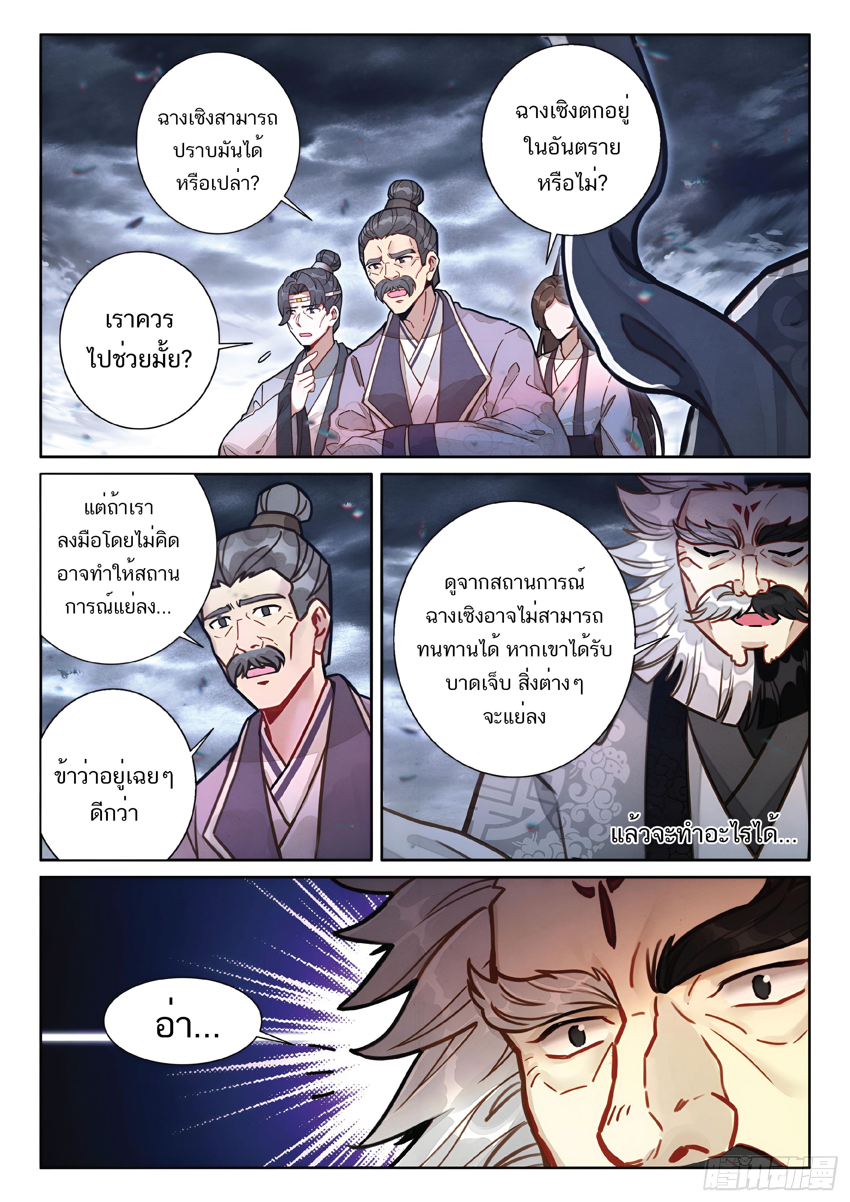 เกิดใหม่เป็นศิษย์พี่ใหญ่สุดเท่-A Mediocre Senior Brother ตอนที่ 63 หน้า 11