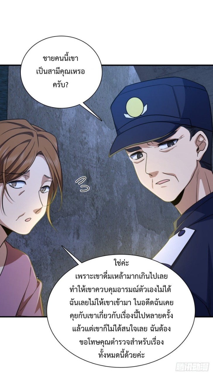 ภรรยาผมเป็นผู้ฝึกตนเมื่อพันปีก่อน ตอนที่ 22 หน้า 29
