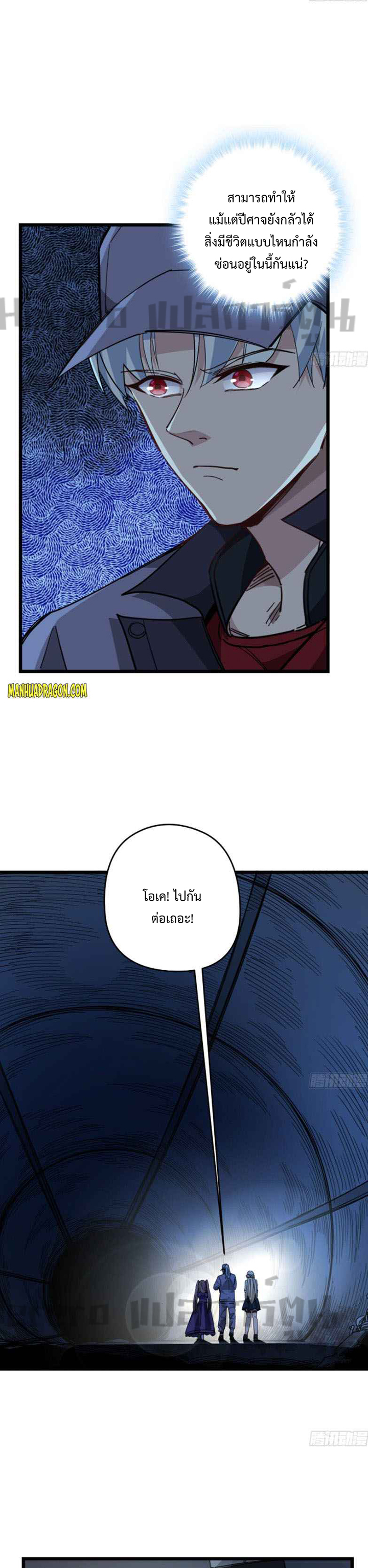 Unlock 99 Heroines in End Times ตอนที่ 30 หน้า 6