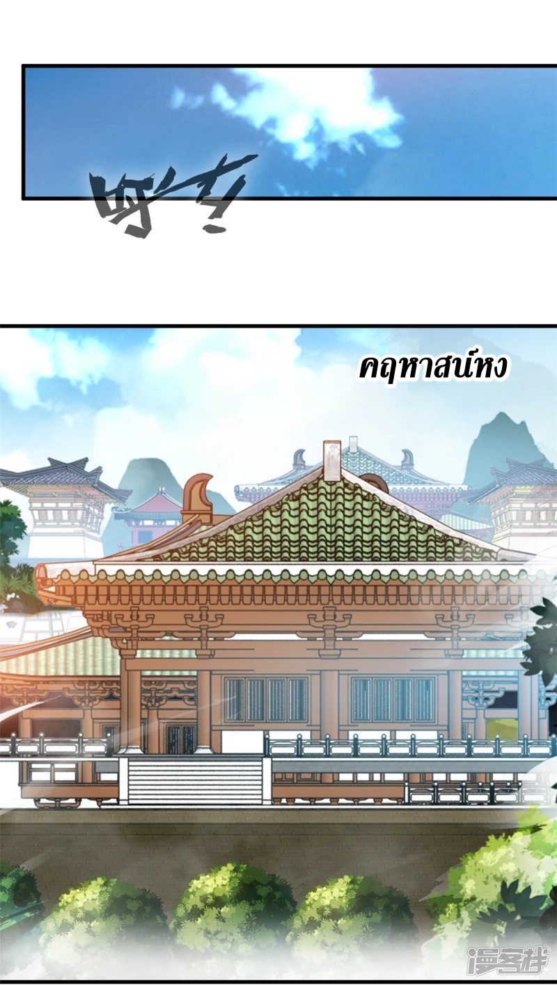 ปรมาจารย์ที่แข็งแกร่งที่สุด ตอนที่ 20 หน้า 9