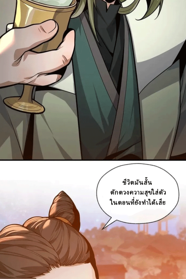 จอมมารสุดแกร่ง ล้างแค้นศิษย์ทรยศ ตอนที่ 78 หน้า 64