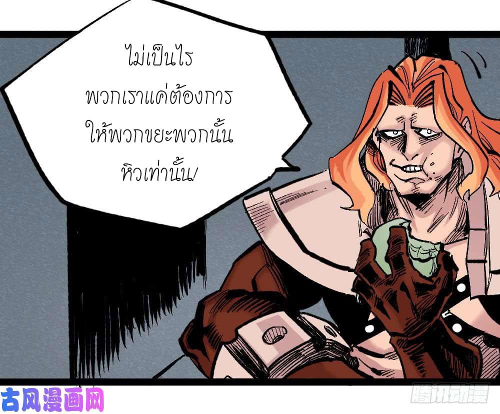 The doctor's Supremacy ตอนที่ 23 หน้า 37