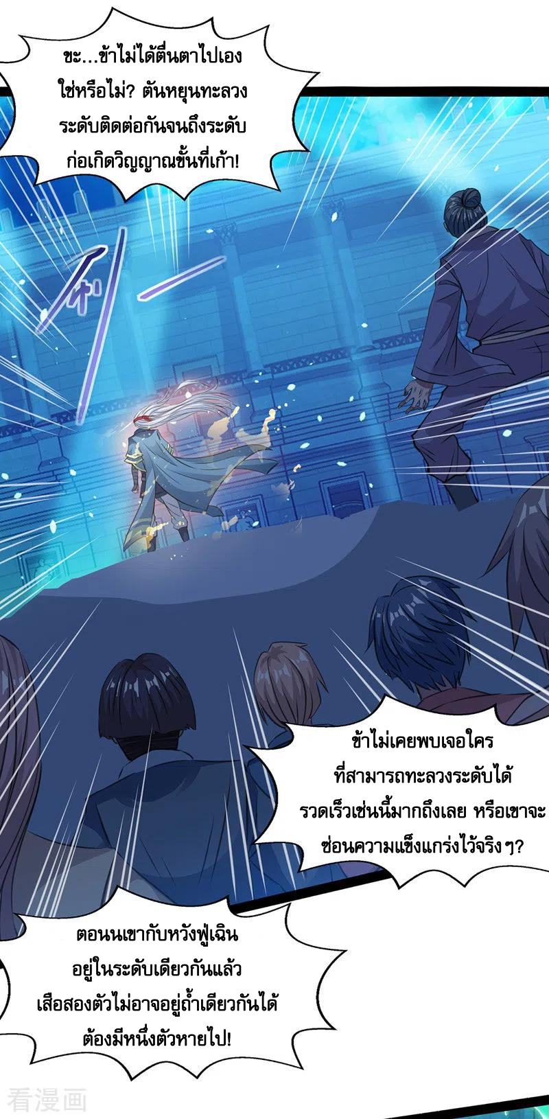 จักรพรรดิสวรรค์จุติ ตอนที่ 16 หน้า 4