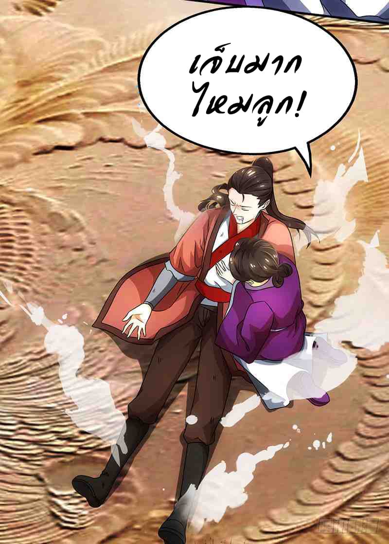 Dominate The Three Realms ตอนที่ 12 หน้า 11