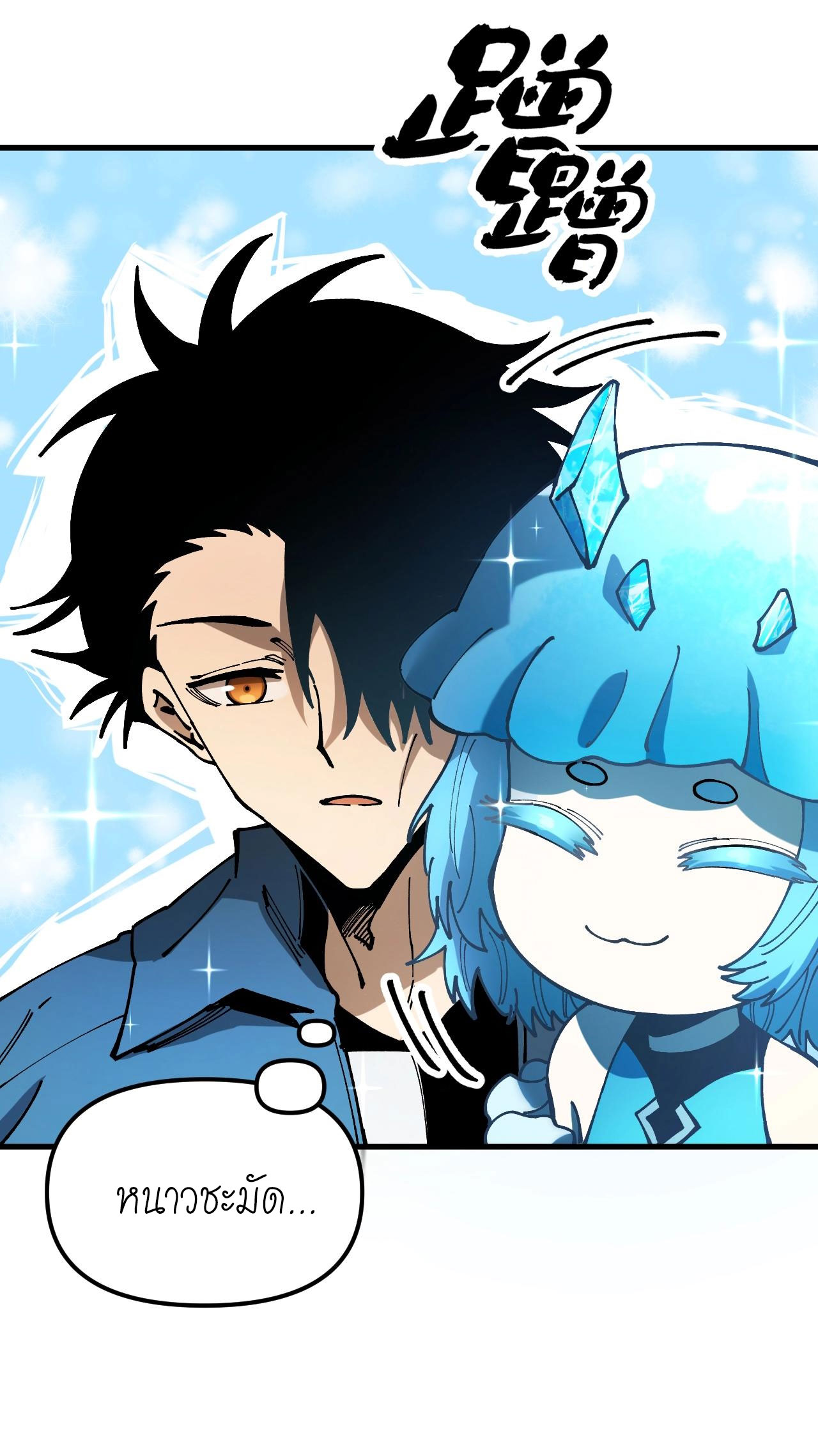 Global Beastmaster ฉันมองเห็นเส้นทางแห่งวิวัฒนาการ ตอนที่ 2 หน้า 4