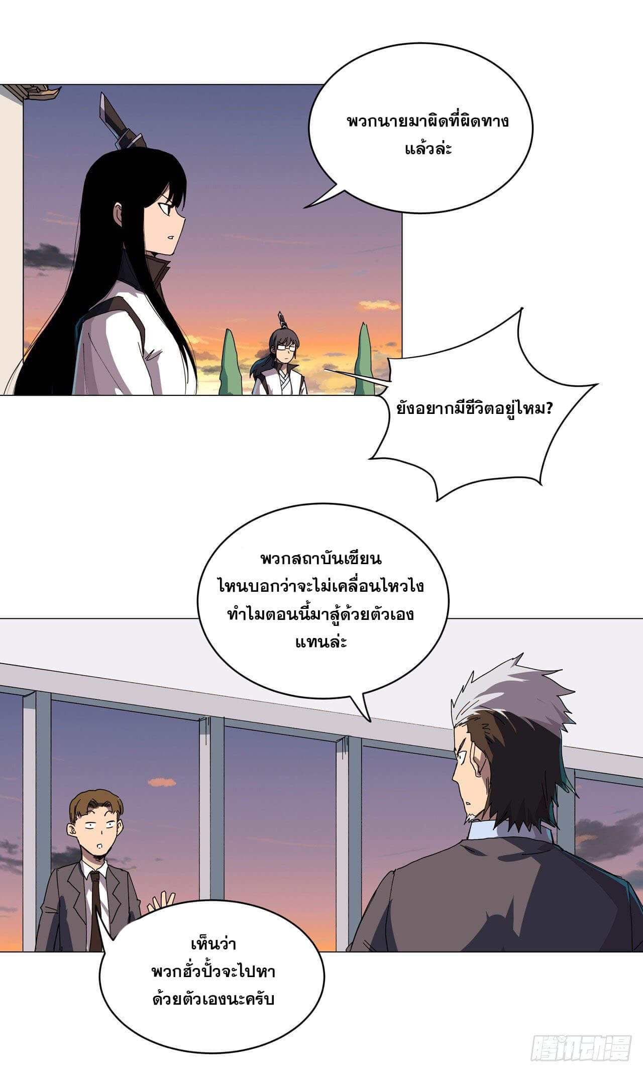 Cultivator vs Superhero (ทันจีน) ตอนที่ 115 หน้า 14