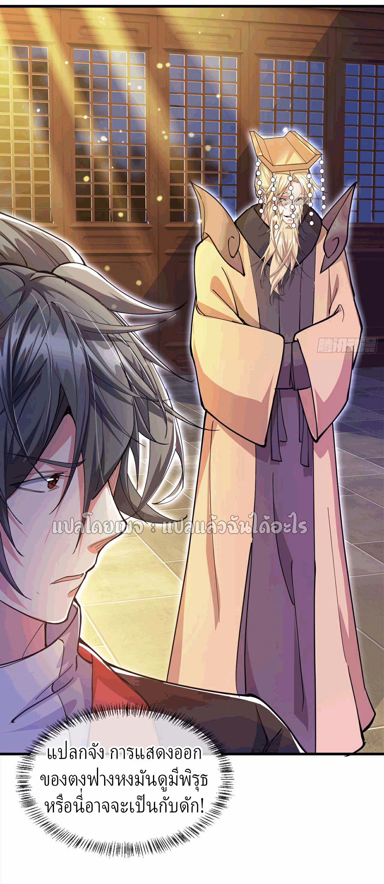 (ชนจีน)จุติเทพจักรพรรดิเกิดมาทั้งทีมีคะแนนเป็นล้าน ตอนที่ 35 หน้า 31