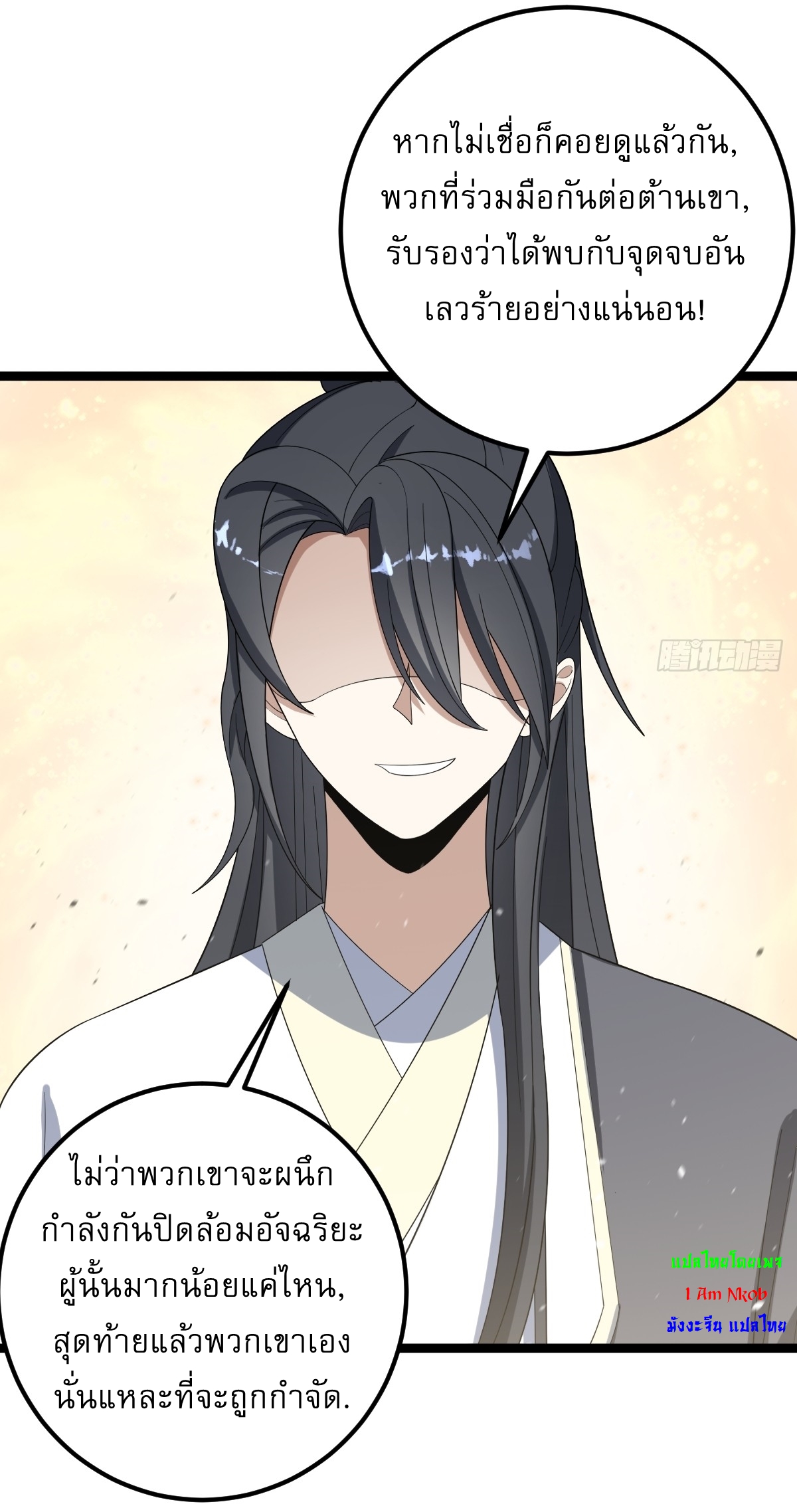 เก็บตัวร้อยปี จากนี้พี่ขอเทพ! INVINCIBLE AFTER A HUNDRED YEARS OF SECLUSION ตอนที่ 52 หน้า 26