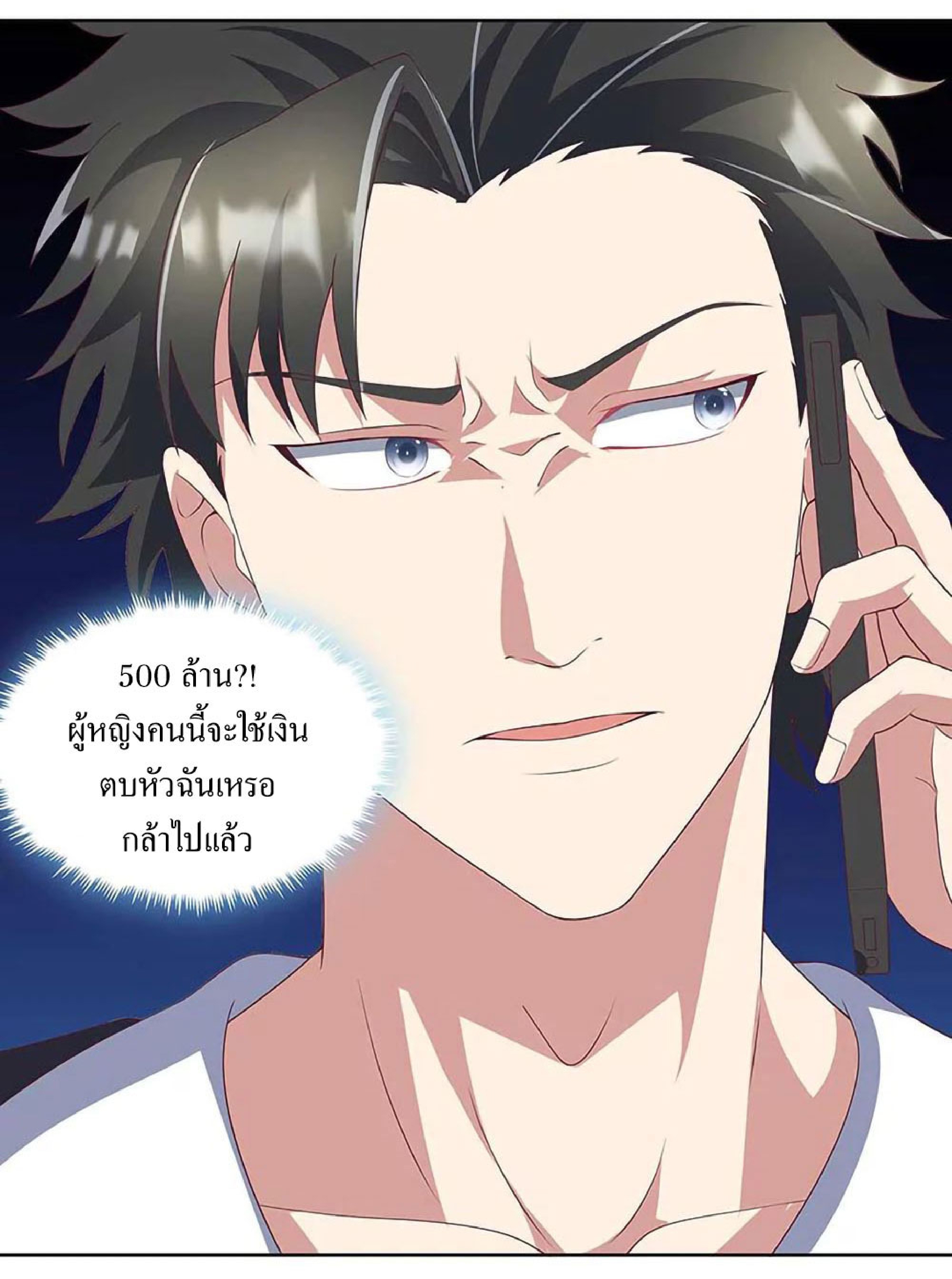 โครตเกรียนเซียนโอสด ตอนที่ 145 หน้า 9