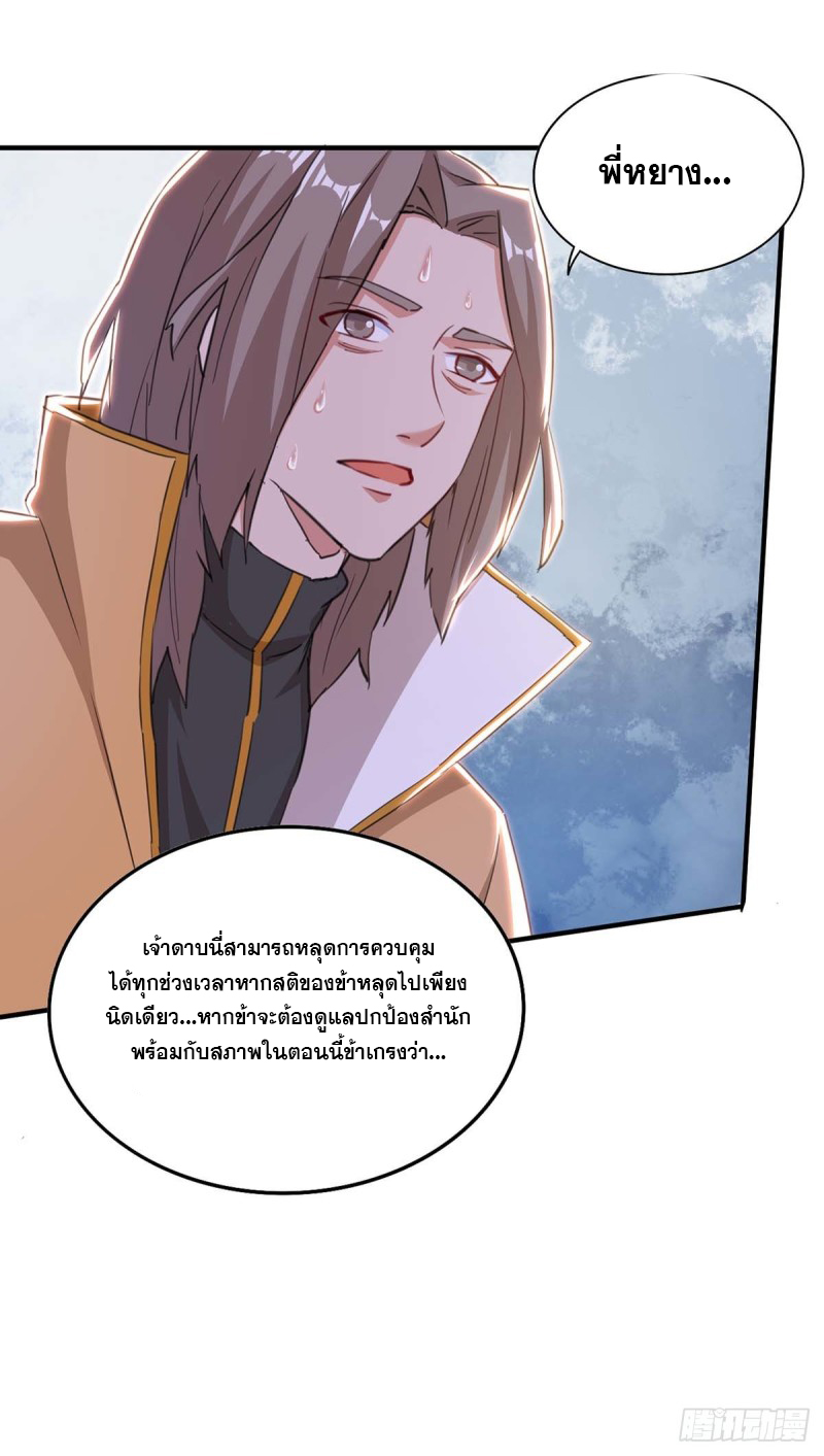 จักรพรรดิ 80,000 ปี ตอนที่ 84 หน้า 18