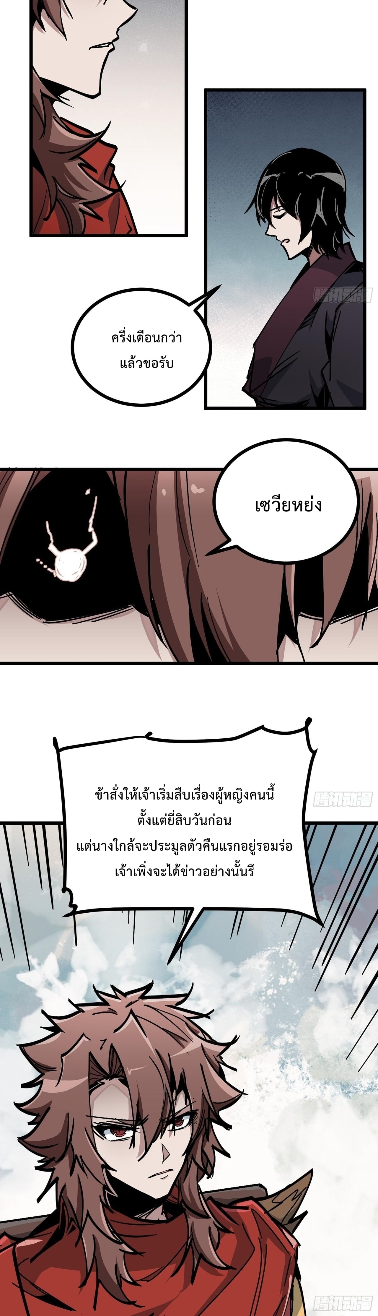 ซวยชะมัด ดันมาเกิดเป็นตัวร้ายในเกมซะได้ ตอนที่ 16 หน้า 6