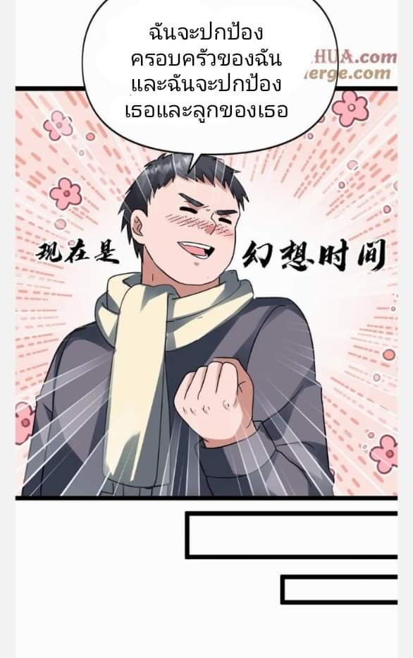 ฉันมีเซฟเฮาว์ในวันโลกาวินาศ ตอนที่ 131 หน้า 12