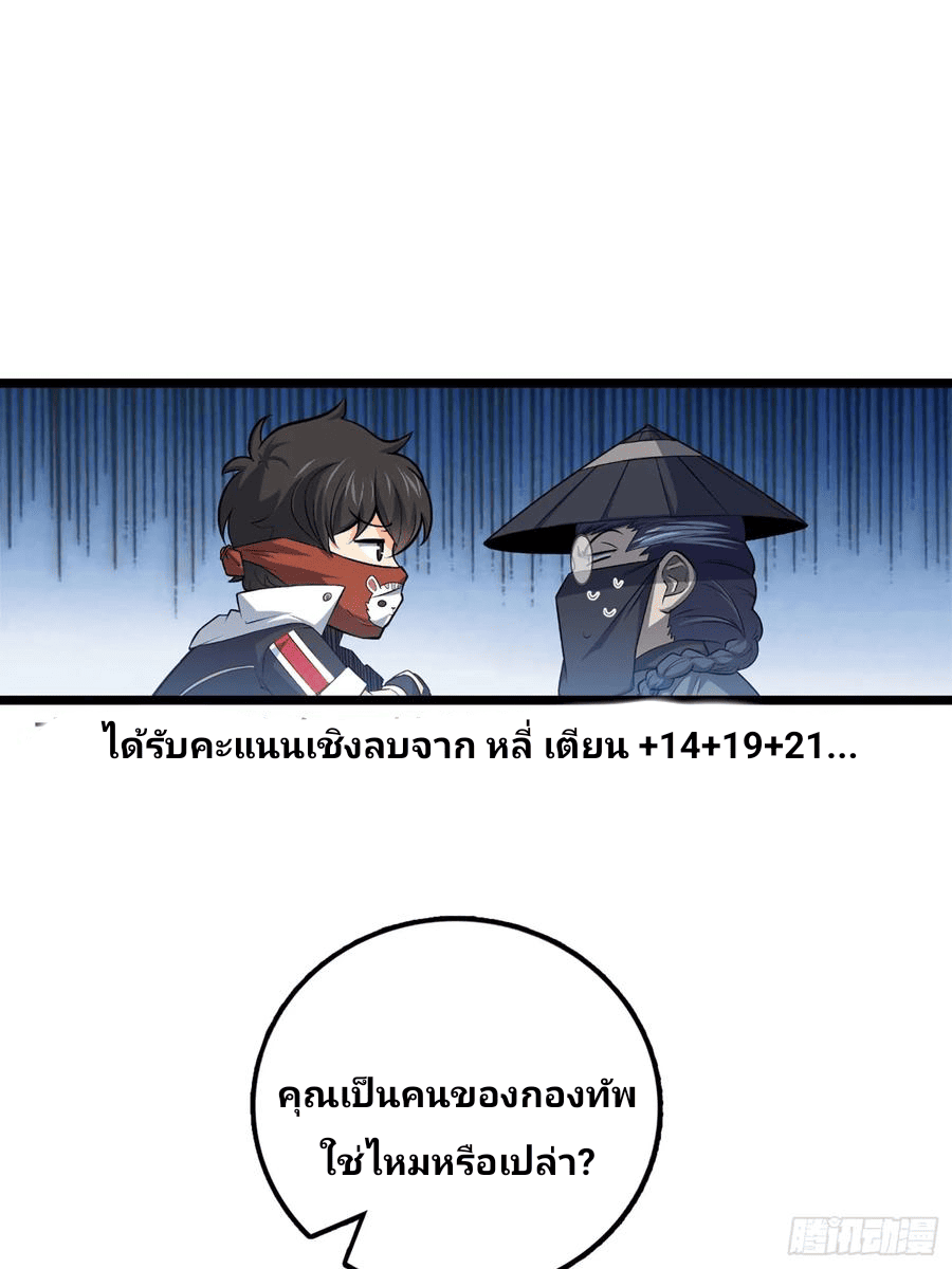 The new life of the Kuan King-ชีวิตใหม่ของราชาจอมกวน ตอนที่ 63 หน้า 6