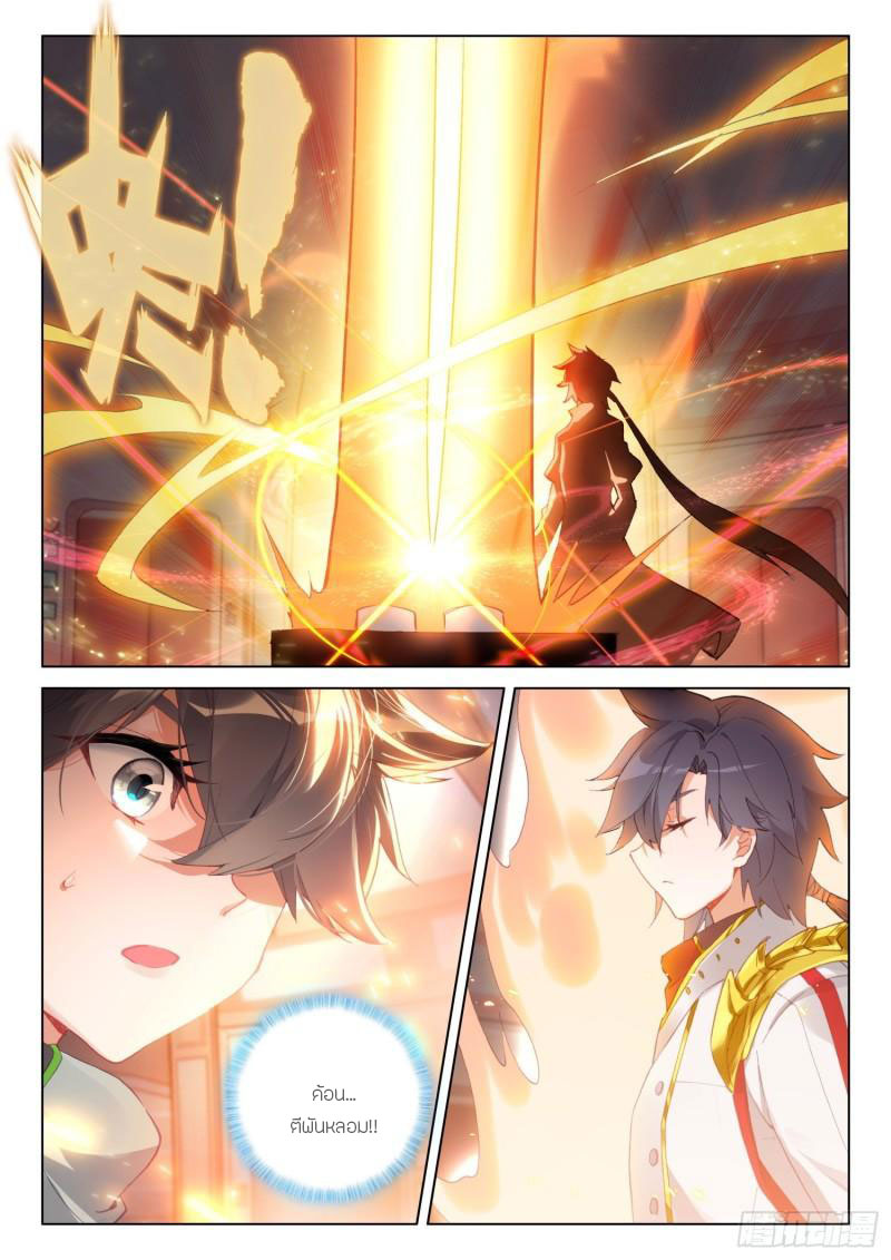 Soul Land IV – The Ultimate Combat มหาศึกการต่อสู้ ตอนที่ 200 หน้า 13