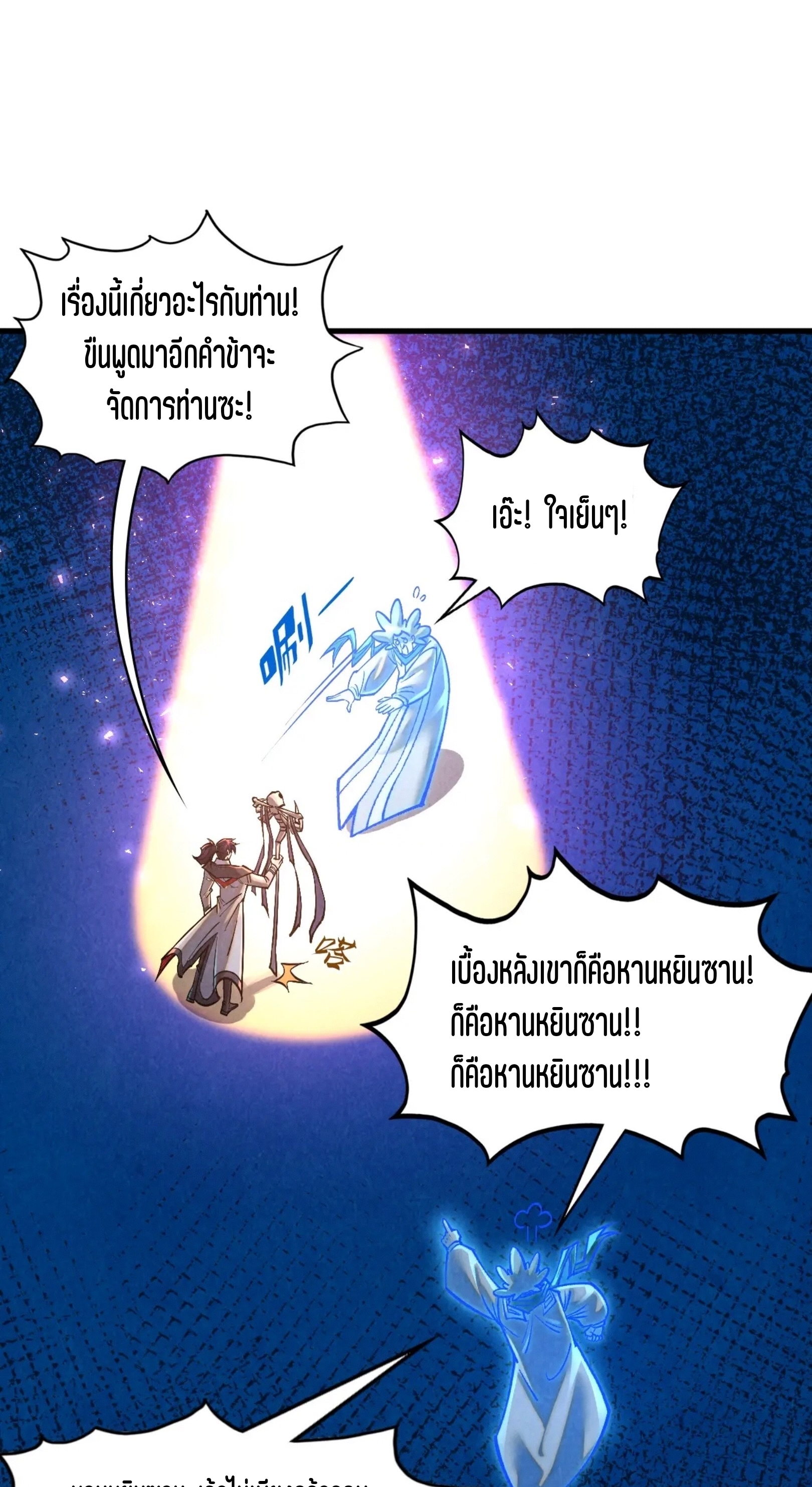 มหาเทพนิรันดร์กาล ตอนที่ 292 หน้า 13