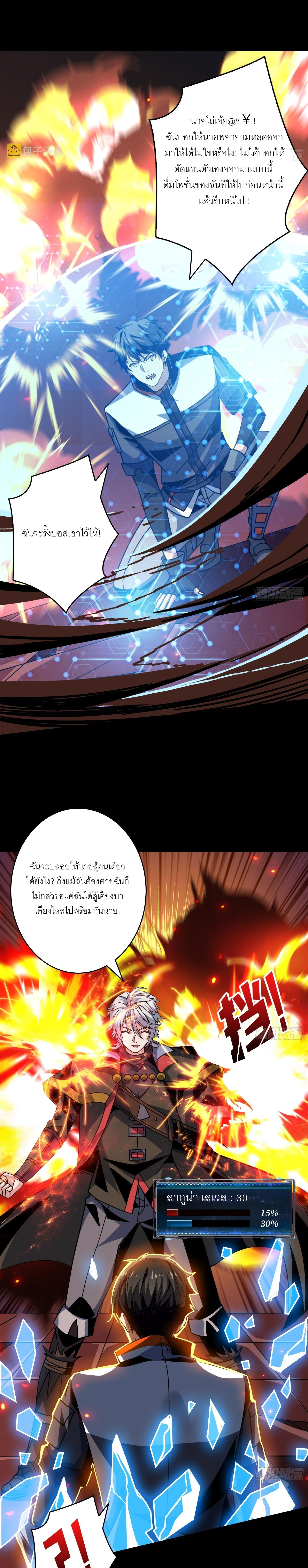 (ชนจีน) IT STARTS WITH A KINGPIN ACCOUNT - จุติจอมราชัน ตอนที่ 223 หน้า 16