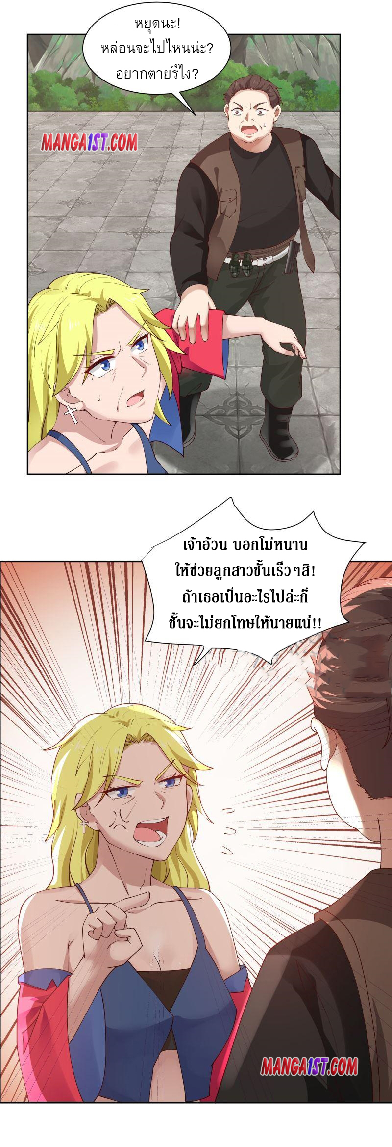 I have dragon in my body ตอนที่ 224 หน้า 2