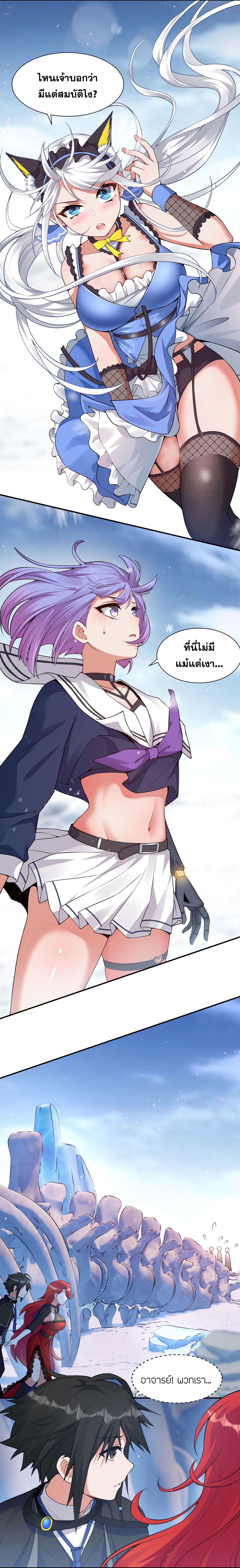 ข้าเพียงต้องการฝึกฝนศิษย์น้องหญิงก็เท่านั้น ตอนที่ 45 หน้า 3