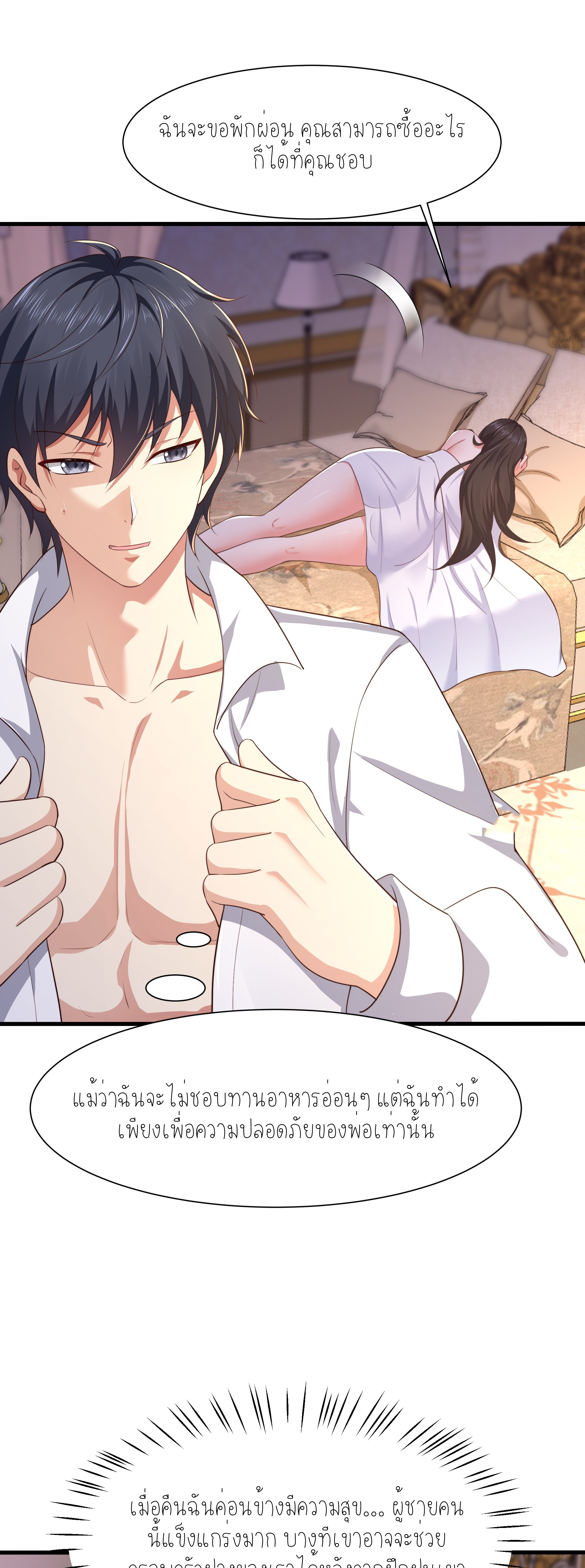 ตายในเกม เกิดใหม่ในร่างราชาปีศาจ ตอนที่ 5 หน้า 26