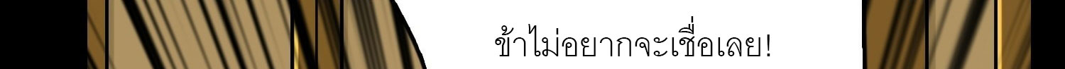 (ชนจีน) IT STARTS WITH A KINGPIN ACCOUNT - จุติจอมราชัน ตอนที่ 293 หน้า 237