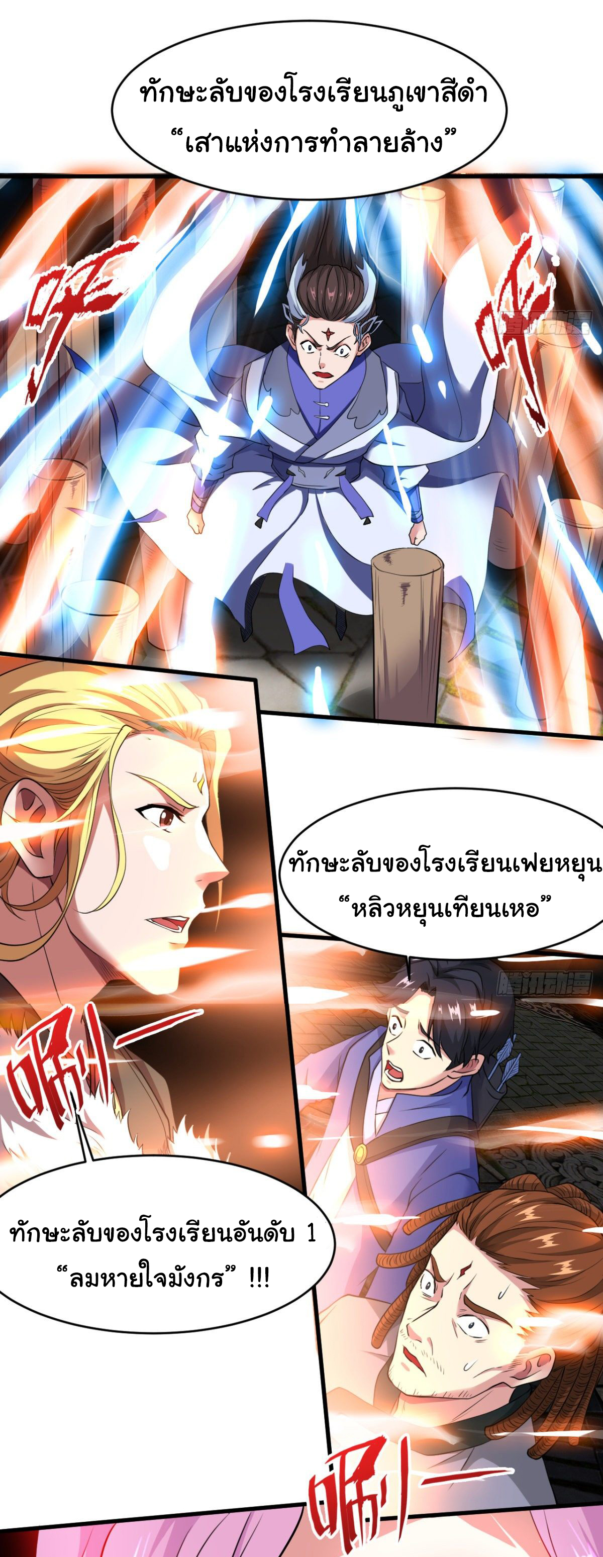 Junior Brother Demon Sovereign is too devoted ตอนที่ 28 หน้า 20