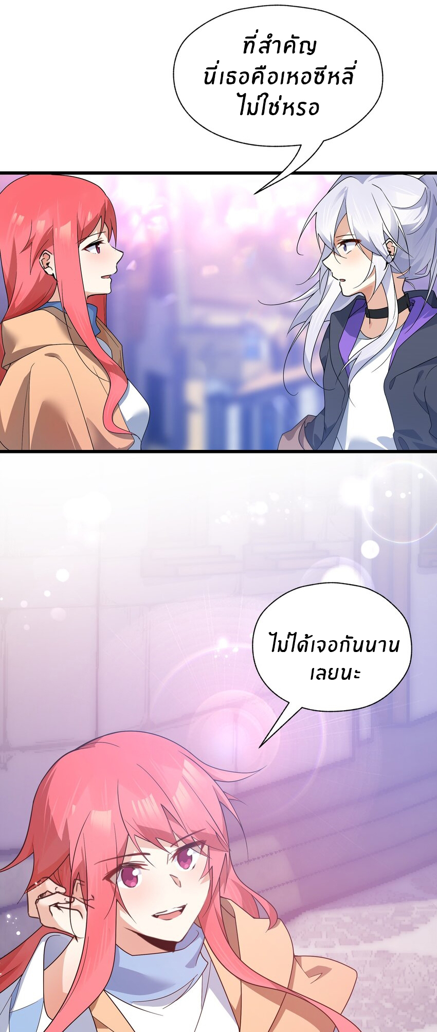 Purifying the world begins with bathing ตอนที่ 40 หน้า 17