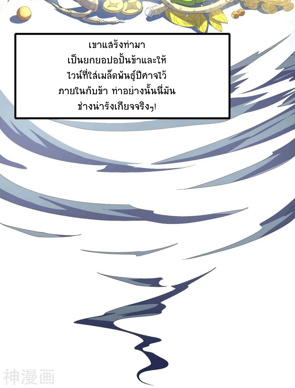 การกลับมาของจักพรรดิ์ ตอนที่ 131 หน้า 23