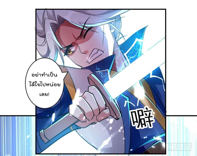 Emperor LingTian จักรพรรดิหลิงเทียน ตอนที่ 15 หน้า 20