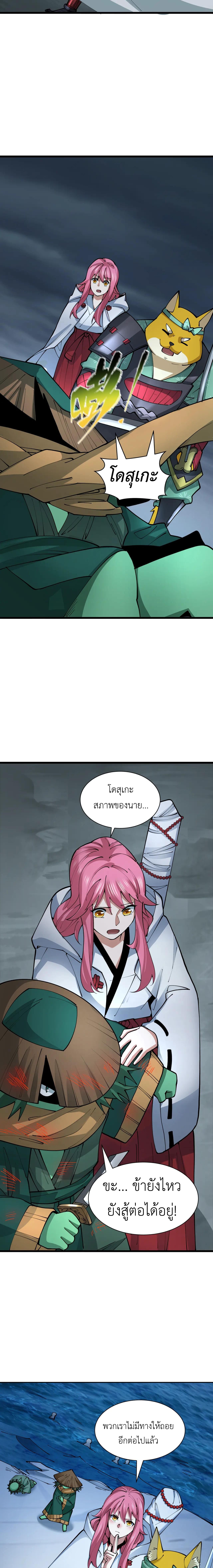Era of the Haunted - ยุคสมัยแห่งภูตผี ตอนที่ 395 หน้า 14