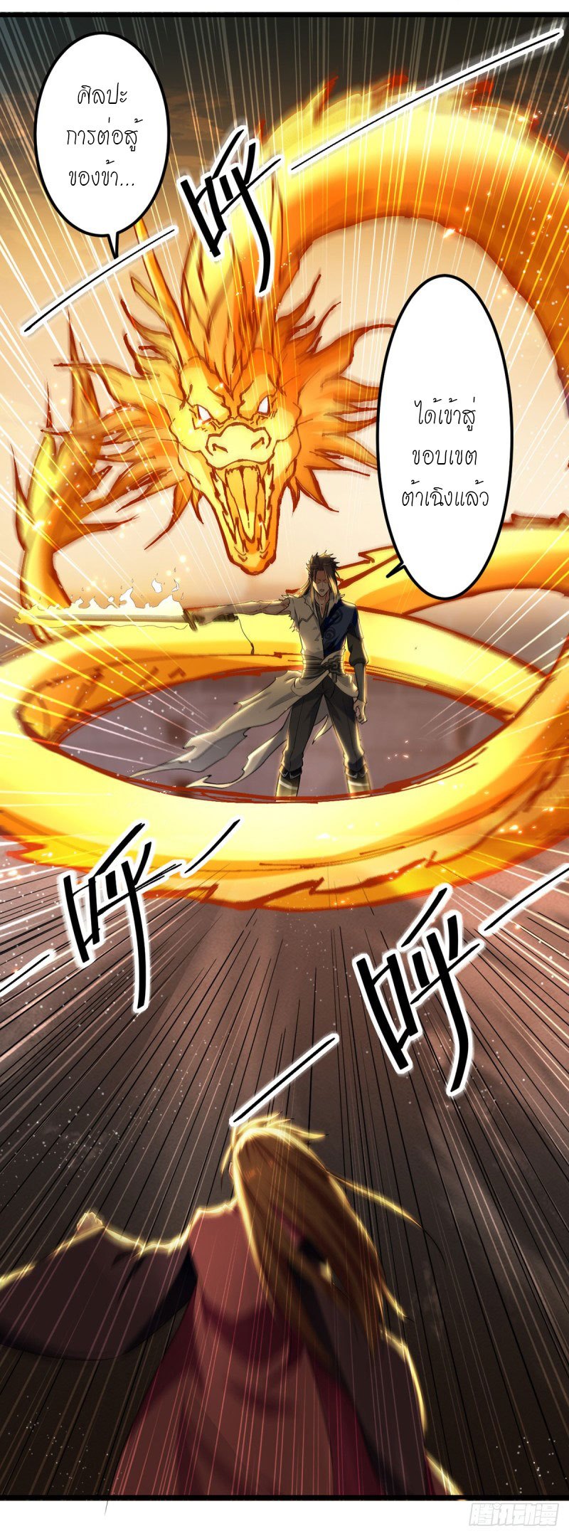 จิตวิญญาณที่ไม่มีใครเทียบเคียง ตอนที่ 31 หน้า 3