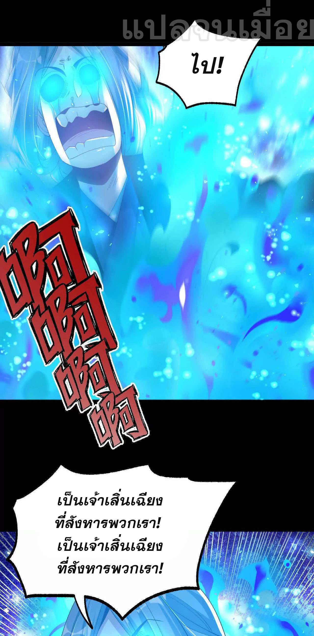 ท้าทายดินแดนพระเจ้า ตอนที่ 39 หน้า 25