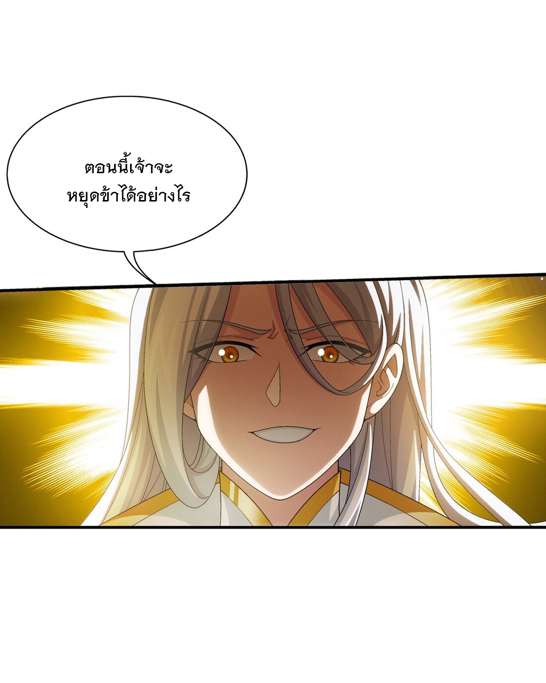 Da Zhu Zai ศึกปรมาจารย์สะท้านฟ้า (ชนจีน) ตอนที่ 367 หน้า 24