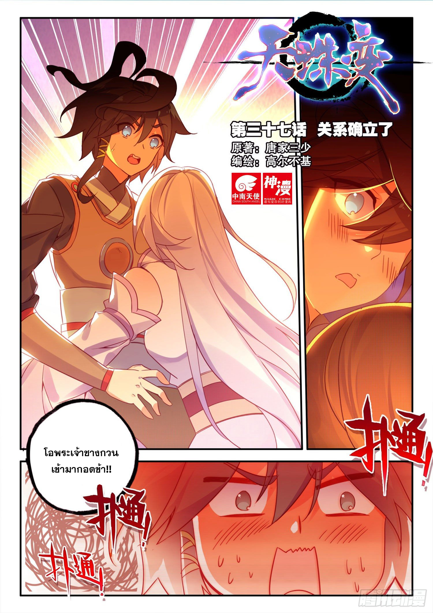 Heavenly jewel change ตอนที่ 43 หน้า 2