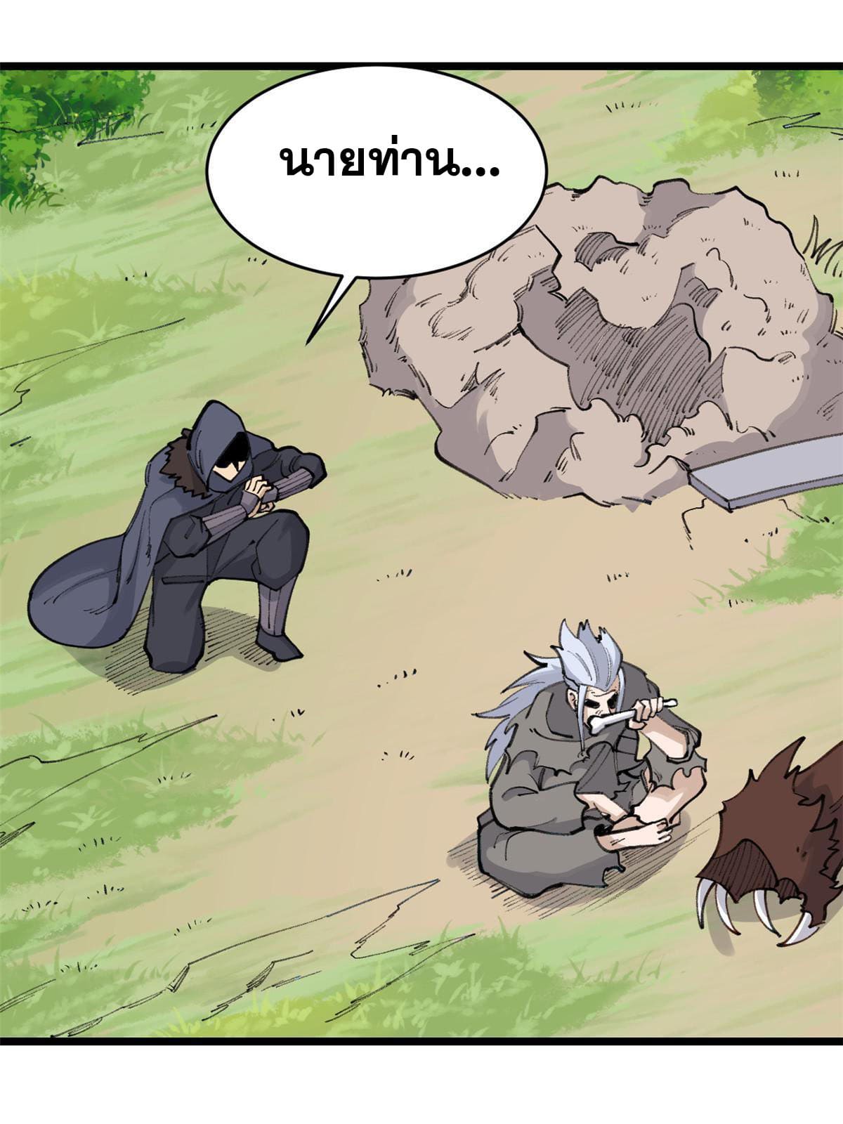 นิกายที่แข็งแกร่งที่สุด (ทันจีน) ตอนที่ 151 หน้า 57